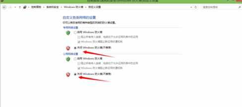 Win8系统怎么快速关闭防火墙