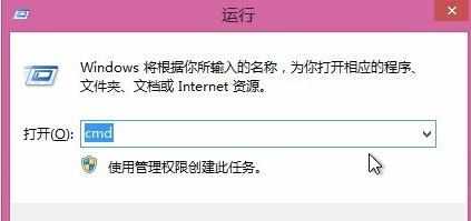 windows8怎么以管理员账户权限运行cmd命令行