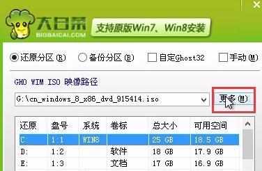 怎么用U盘装win8系统