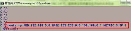 Windows系统中怎么添加永久路由