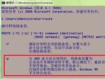 Windows系统中怎么添加永久路由