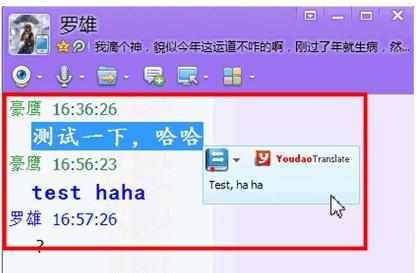 QQ国际版翻译使用的方法