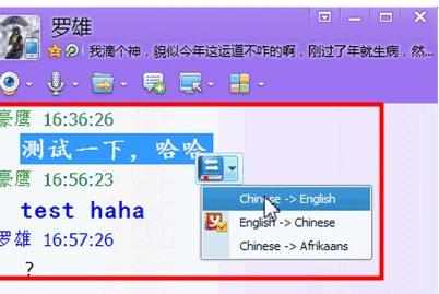 QQ国际版翻译使用的方法
