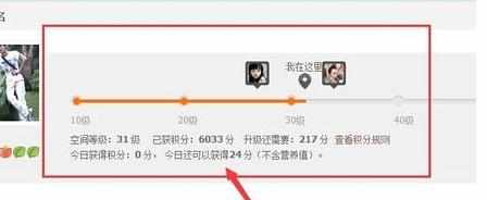 如何查看QQ空间积分
