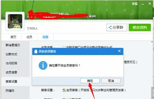 qq群禁言设置的方法