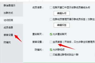 qq群禁言设置的方法