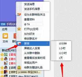qq群禁言设置的方法
