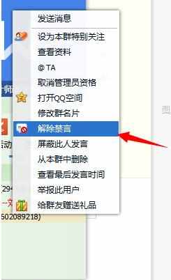 qq群禁言设置的方法