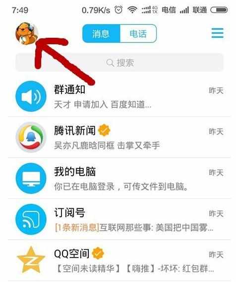 手机QQ如何设置不显示WiFi在线只显示手机在线