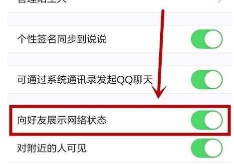 手机QQ如何设置不显示WiFi在线只显示手机在线