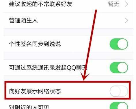 手机QQ如何设置不显示WiFi在线只显示手机在线