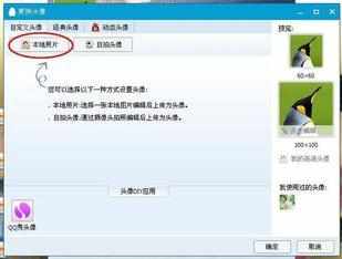 怎么把自己的照片设置成QQ图像
