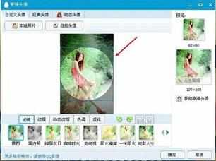 怎么把自己的照片设置成QQ图像