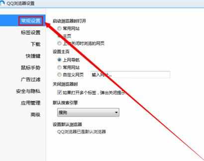 如何QQ浏览器启动时打开的页面