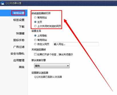 如何QQ浏览器启动时打开的页面