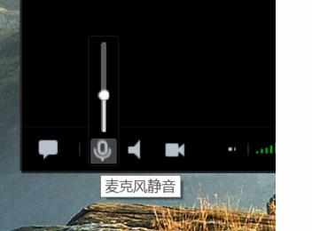 QQ进行语音视频时的麦克风音量调节