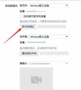 QQ进行语音视频时的麦克风音量调节