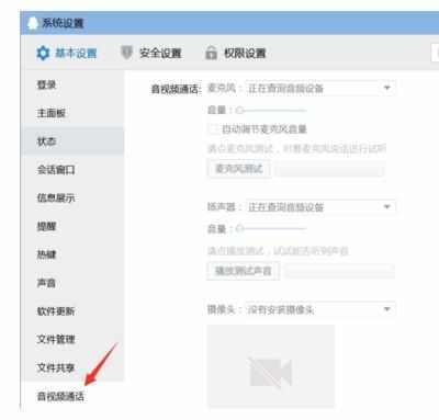 QQ进行语音视频时的麦克风音量调节