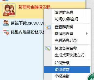 qq如何退出群