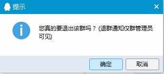 qq如何退出群