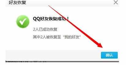 qq找回删除的好友的方法