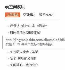QQ空间如何添加flash