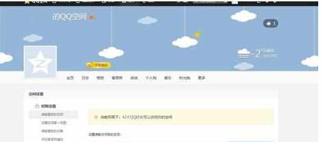 QQ空间设限制的方法