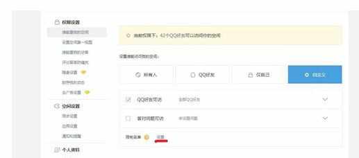 QQ空间设限制的方法