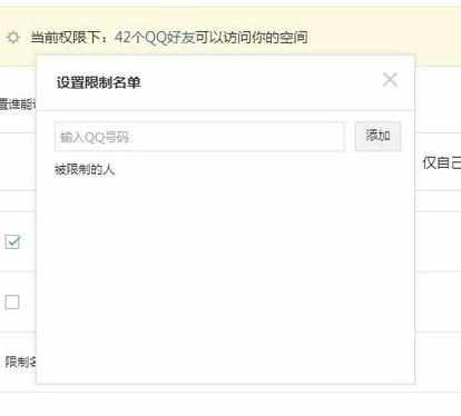 QQ空间设限制的方法