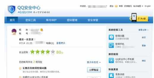 登陆QQ安全中心和提升QQ安全等级的方法