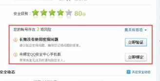 登陆QQ安全中心和提升QQ安全等级的方法