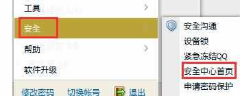 登陆QQ安全中心和提升QQ安全等级的方法