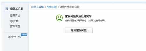 登陆QQ安全中心和提升QQ安全等级的方法
