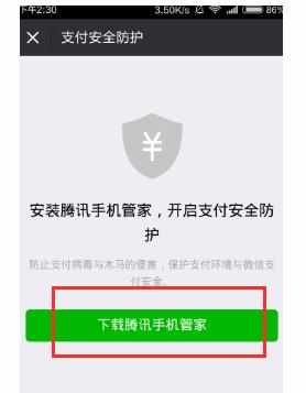 如何设置微信支付安全防护