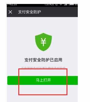 如何设置微信支付安全防护