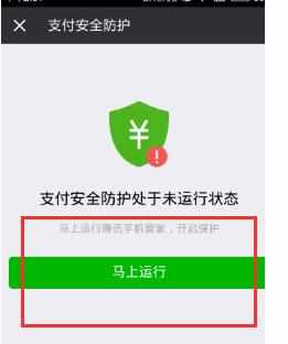 如何设置微信支付安全防护