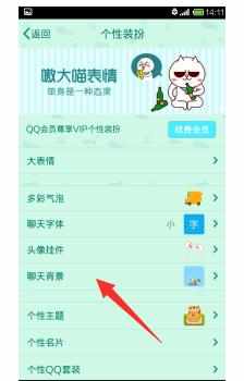 手机qq怎么设置聊天背景