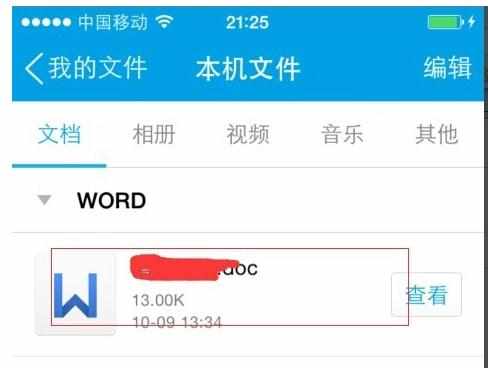 如何找到手机qq下载的文件