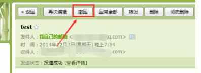QQ邮箱如何撤回发错的邮件