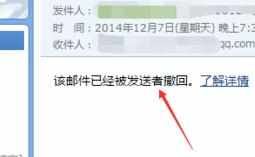 QQ邮箱如何撤回发错的邮件