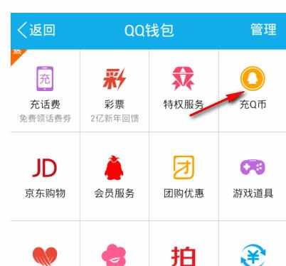 qq钱包如何查询q币