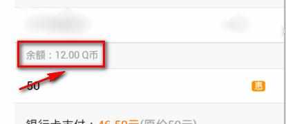 qq钱包如何查询q币
