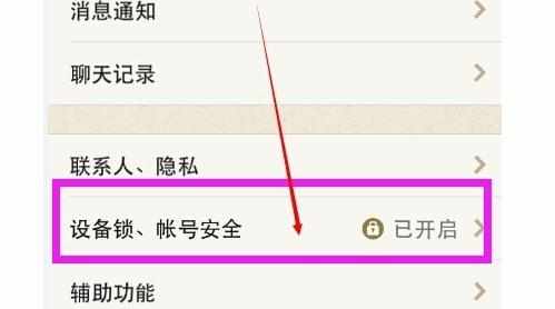 QQ进行安全怎样设置和账户监控