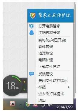 QQ电脑管家怎么举报网站