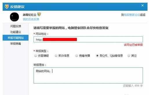 QQ电脑管家怎么举报网站