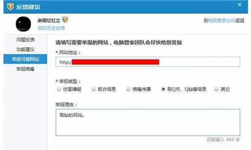 QQ电脑管家怎么举报网站