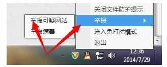 QQ电脑管家怎么举报网站