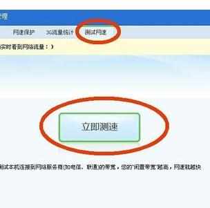 qq电脑管家如何测试网速