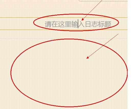 QQ空间发日志的方法