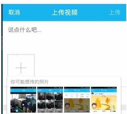 手机qq微视频怎么上传视频